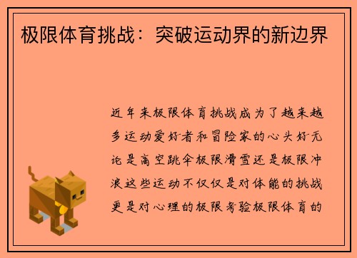 极限体育挑战：突破运动界的新边界